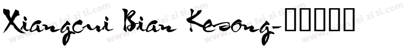 Xiangcui Bian Kesong字体转换